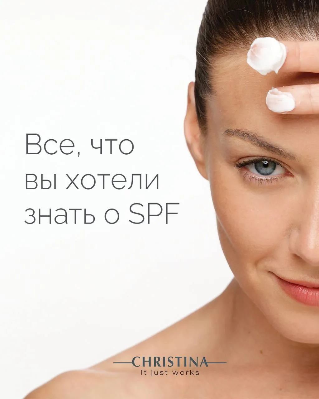 Как правильно использовать солнцезащитные средства? Нужно ли наносить SPF круглый год? ...