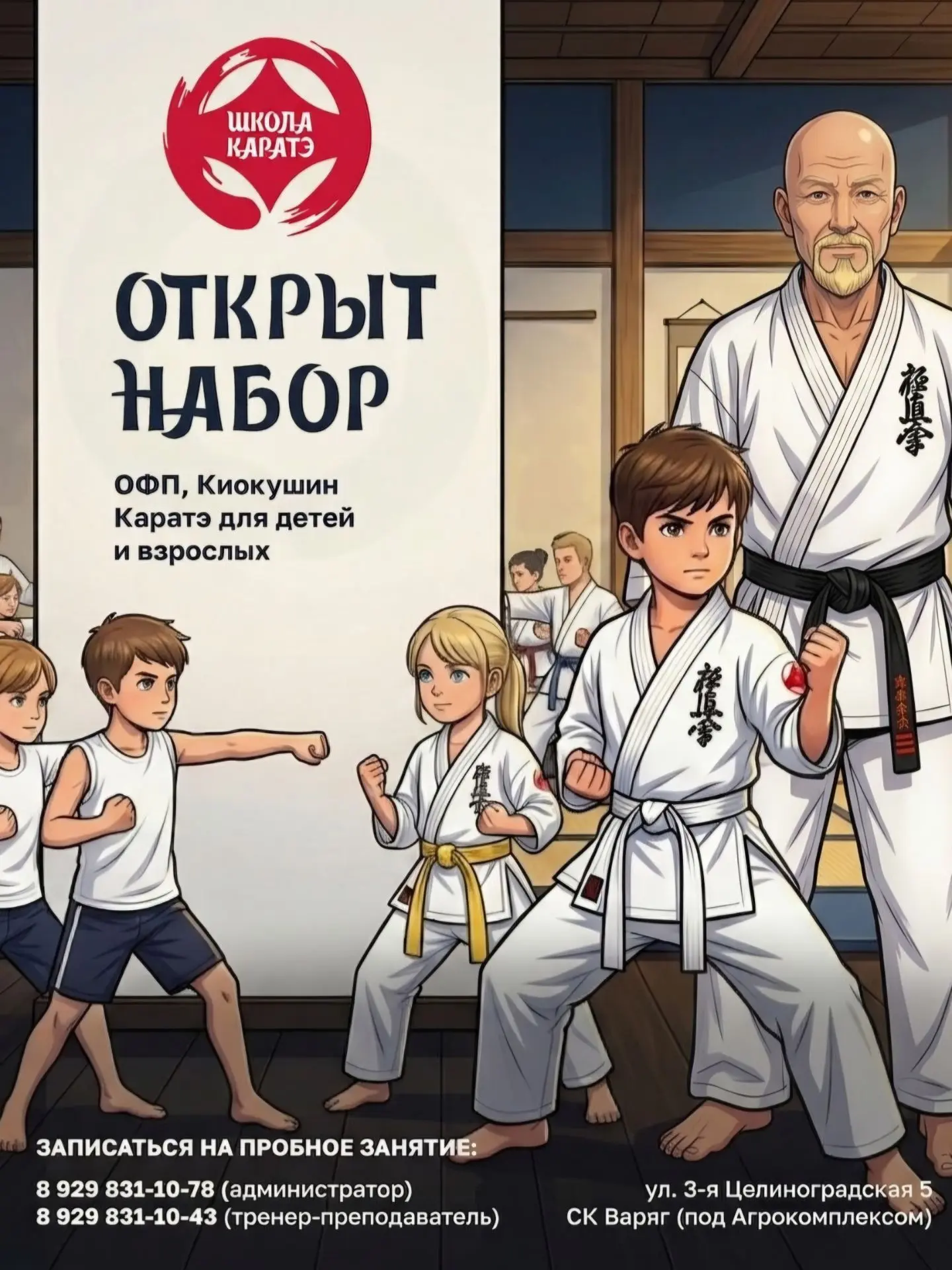 📌 ДОБРО ПОЖАЛОВАТЬ В НАШУ ШКОЛУ КАРАТЭ И ОФП!