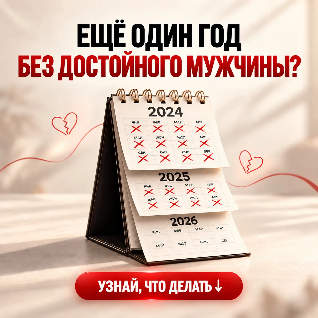 ❤️ Как привлечь достойного мужчину в свою жизнь?