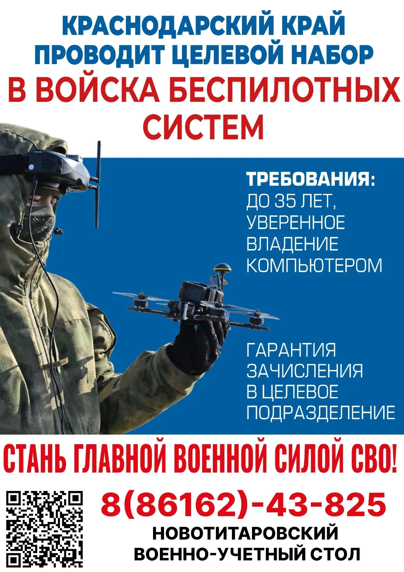 Краснодарском крае продолжается целевой набор в спецподразделения операторов БПЛА