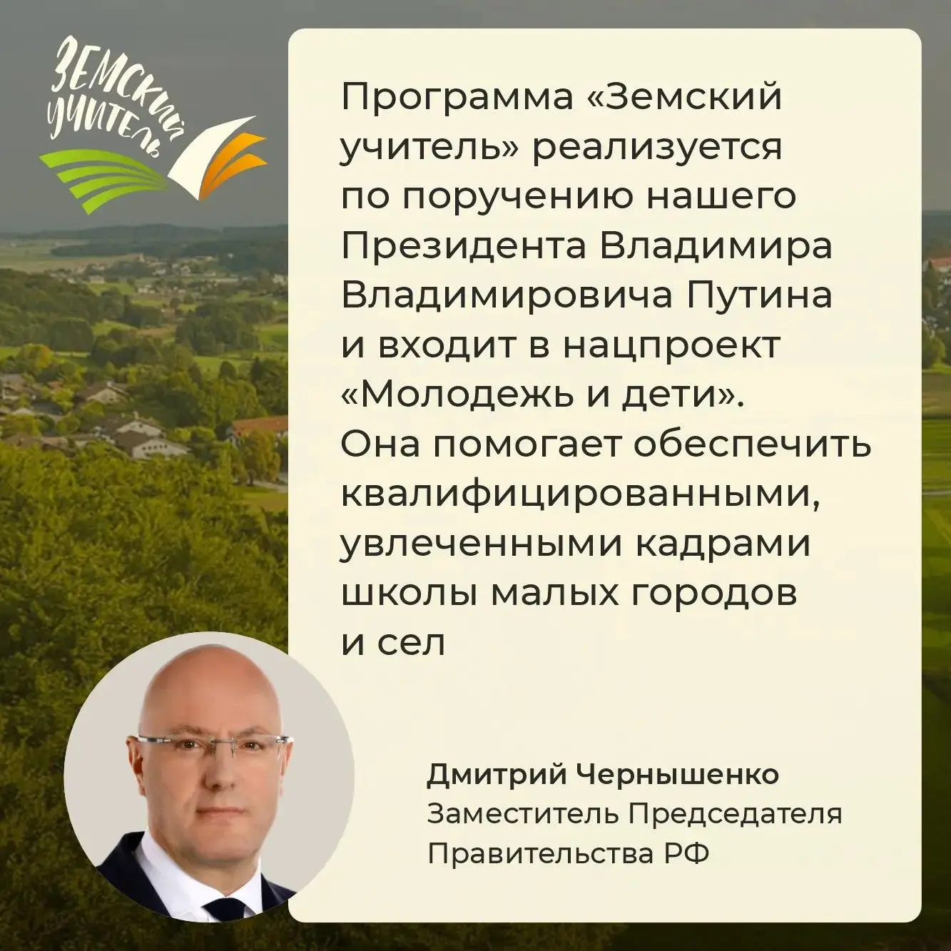 «Земский учитель»: интерес к программе растёт 🧑‍🏫