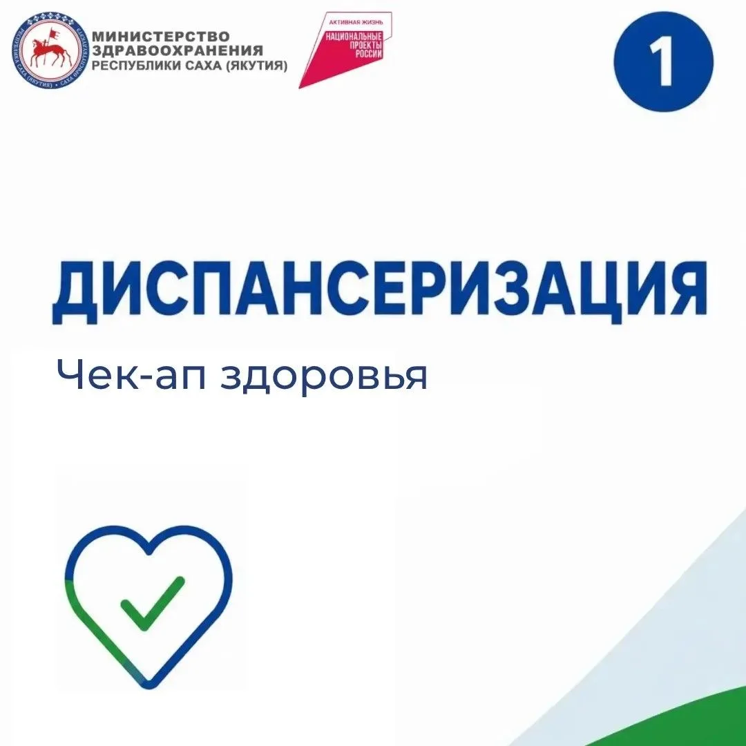 🩺 Проверьте здоровье вовремя: пройдите диспансеризацию