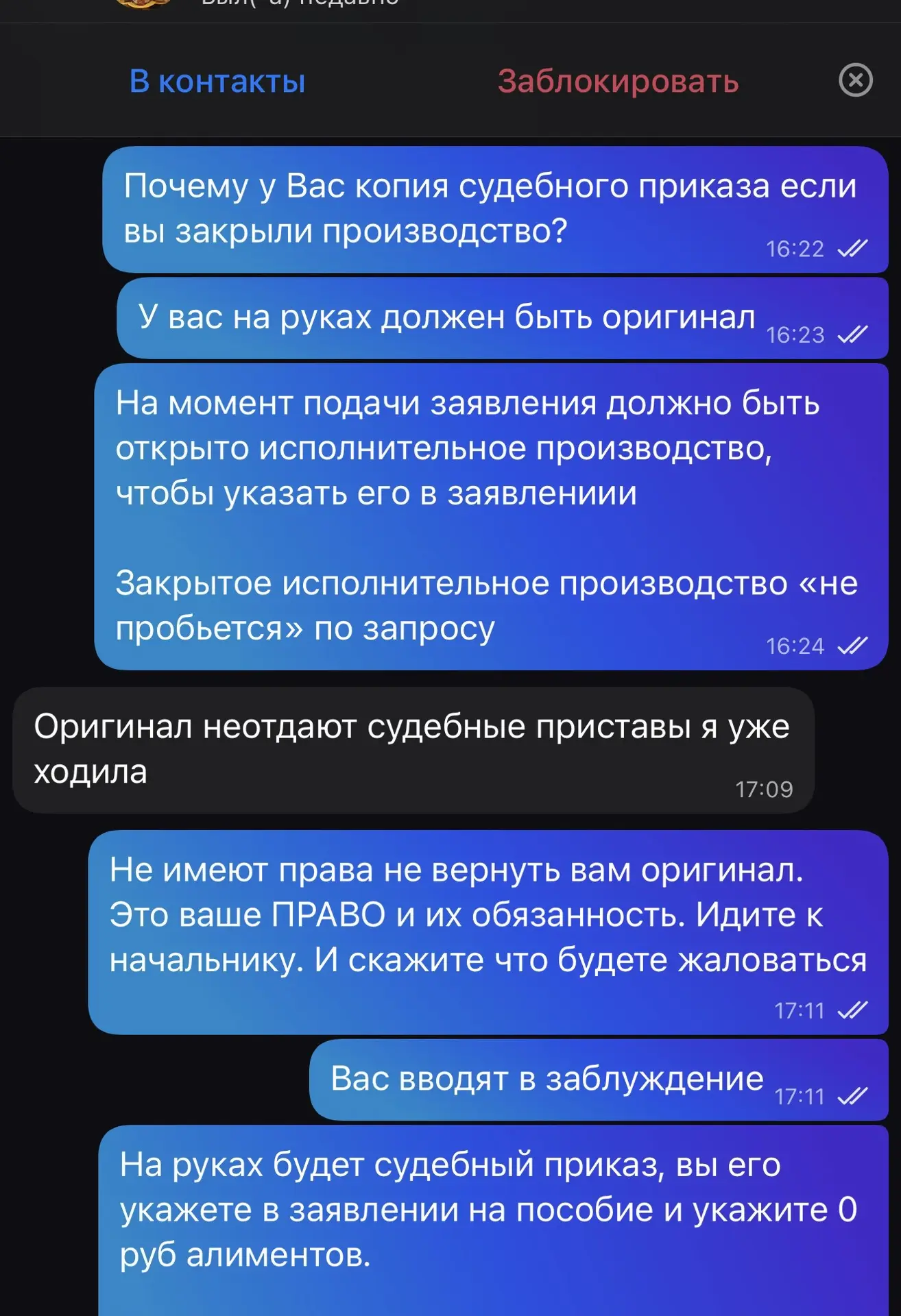 Еще раз хочу подчеркнуть, если исполнительное производство у пристава закрыто, то на руках должен бы