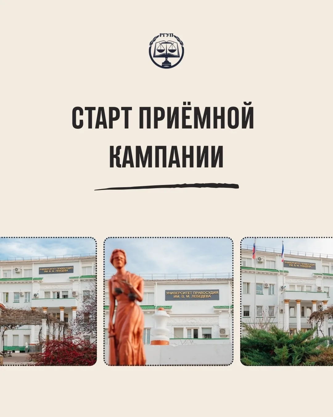 🎓 Приёмная комиссия КрФ «РГУП им. В. М. Лебедева» начинает работу!

Уважаемые абитуриенты! Уже в эт