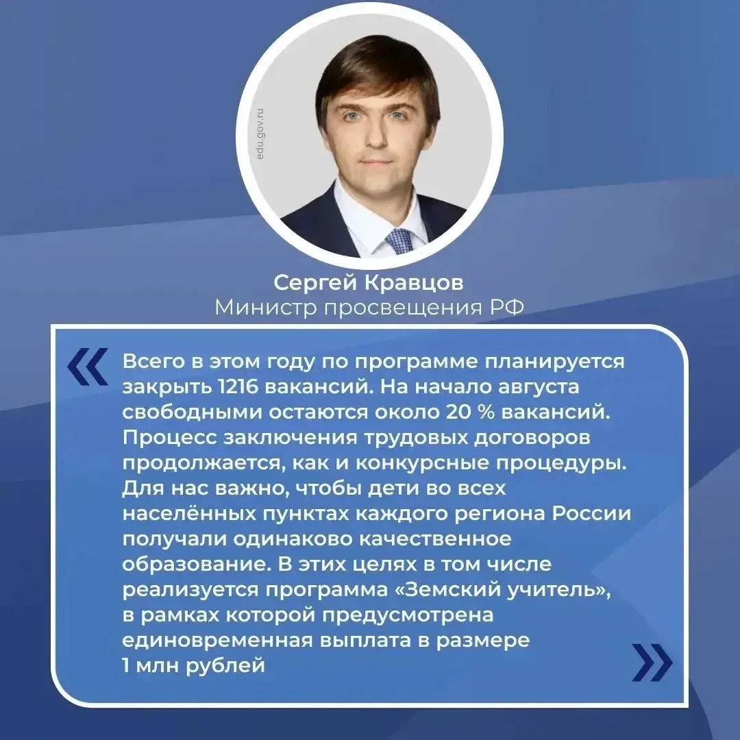 Продолжается реализация программы «Земский учитель» в рамках нацпроекта «Молодёжь и дет...
