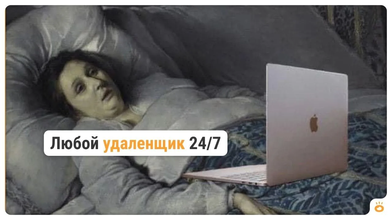 Оп-оп-оп, для самых трудолюбивых — столичная удалёнка: