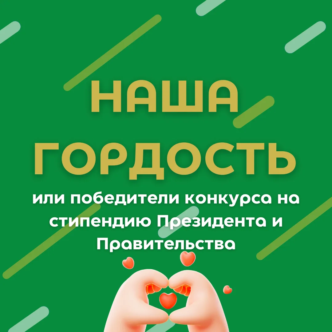 Тот момент, которого мы ждали все лето - итоги конкурса на назначение стипендий Президе...