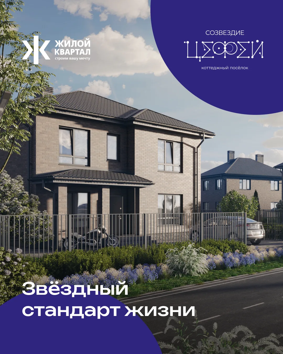 «Созвездие Цефей» — это не просто дома. Это пространство, в котором хочется жить.