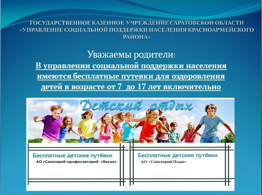 Уважаемые родители!