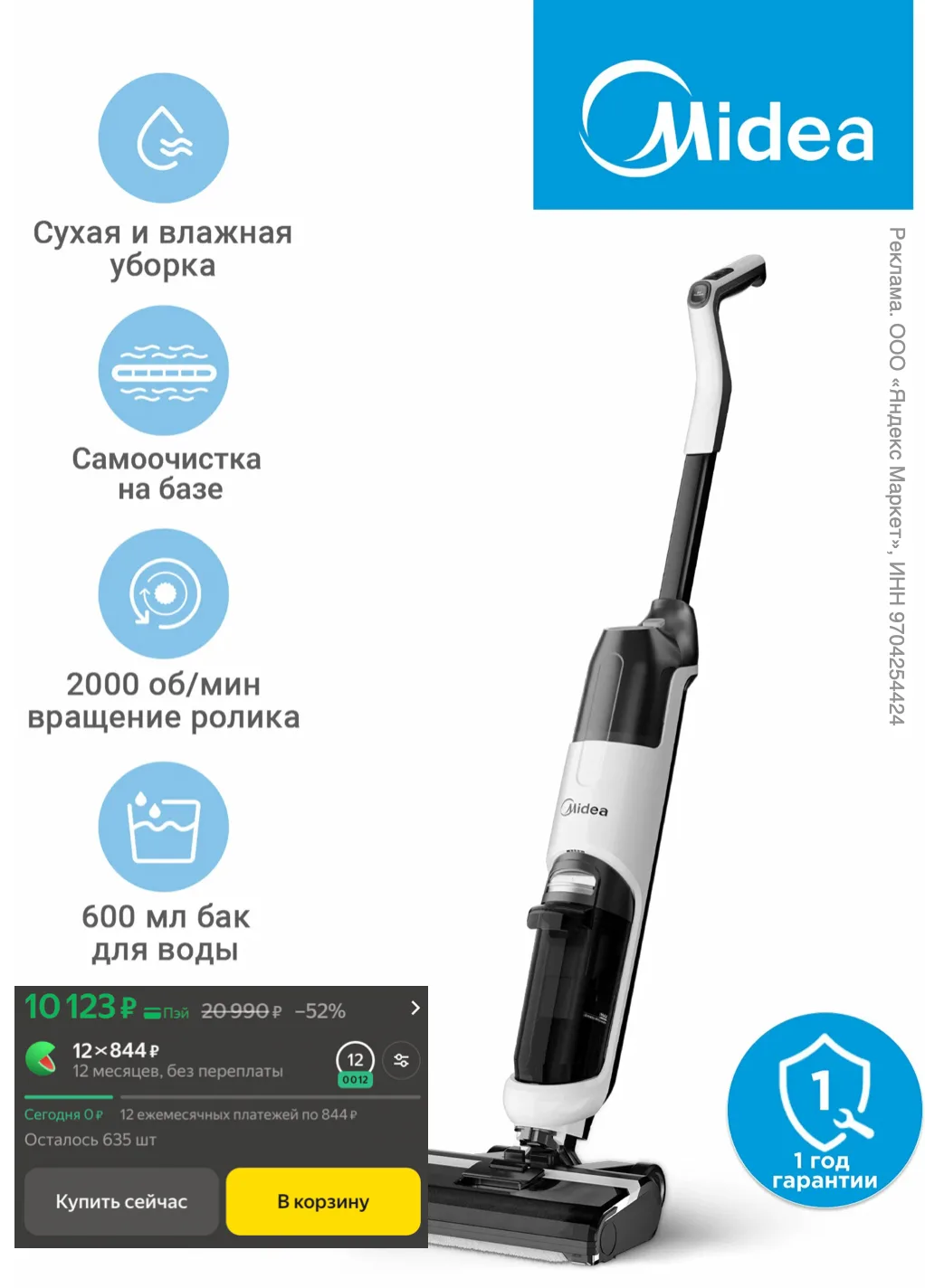 Вертикальный моющий пылесос Midea VSS1200, аккумулятор, сухая+влажная уборка, самоочист...