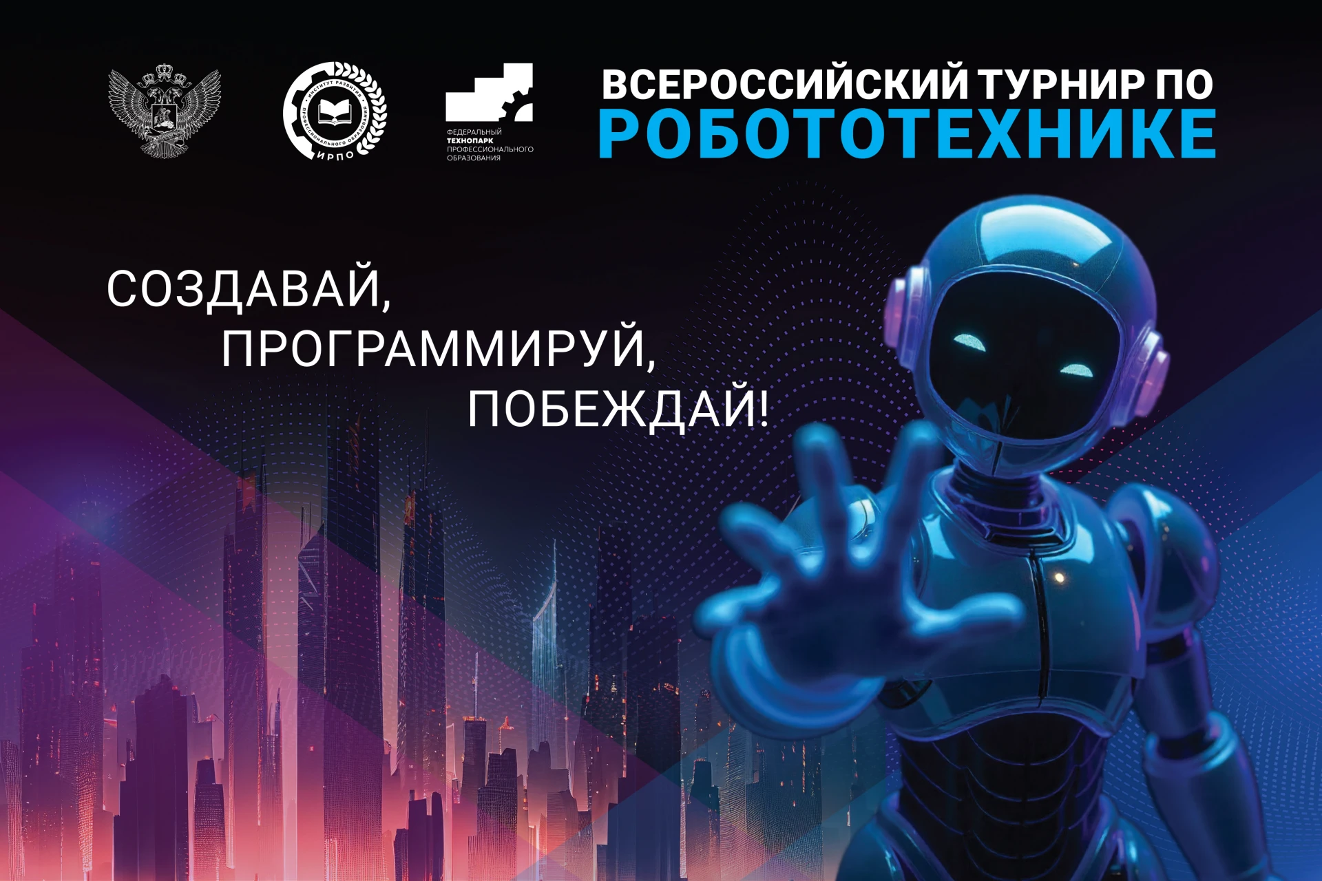 🤖 Есть интерес к робототехнике? Тогда это твой шанс выйти на новую высоту!