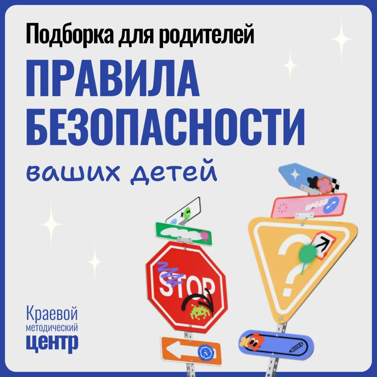 Подборка постов о правилах детской безопасности 👀💛
