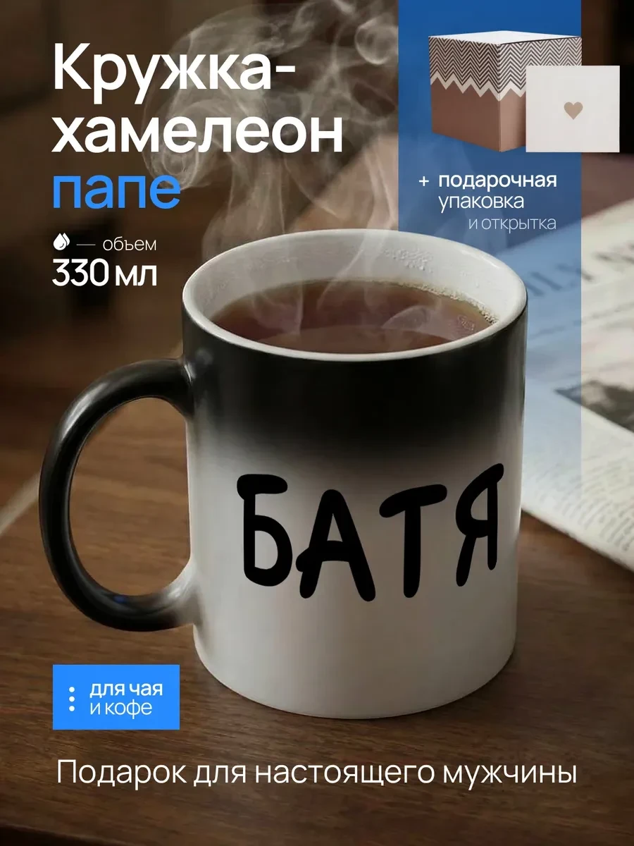 ⚡️ Кружка папе хамелеон с приколом подарок на 23 февраля и др, СЮР ПРАЙС
