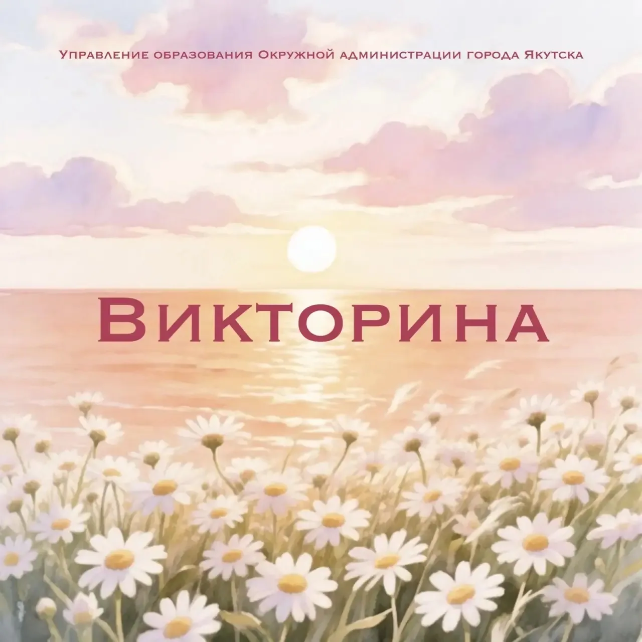 Литературная викторина