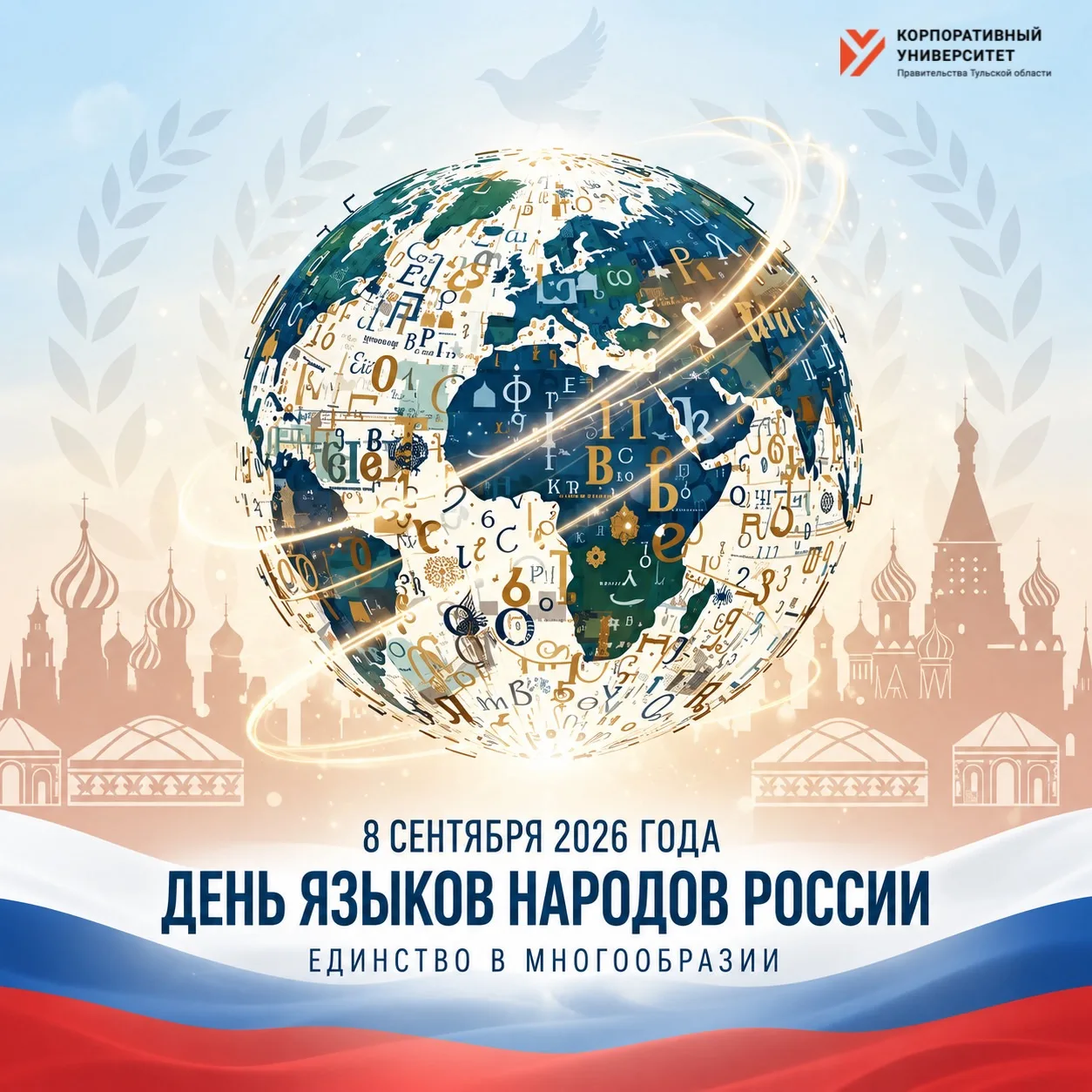Россия звучит на сотнях языков, но говорит одним сердцем❤️