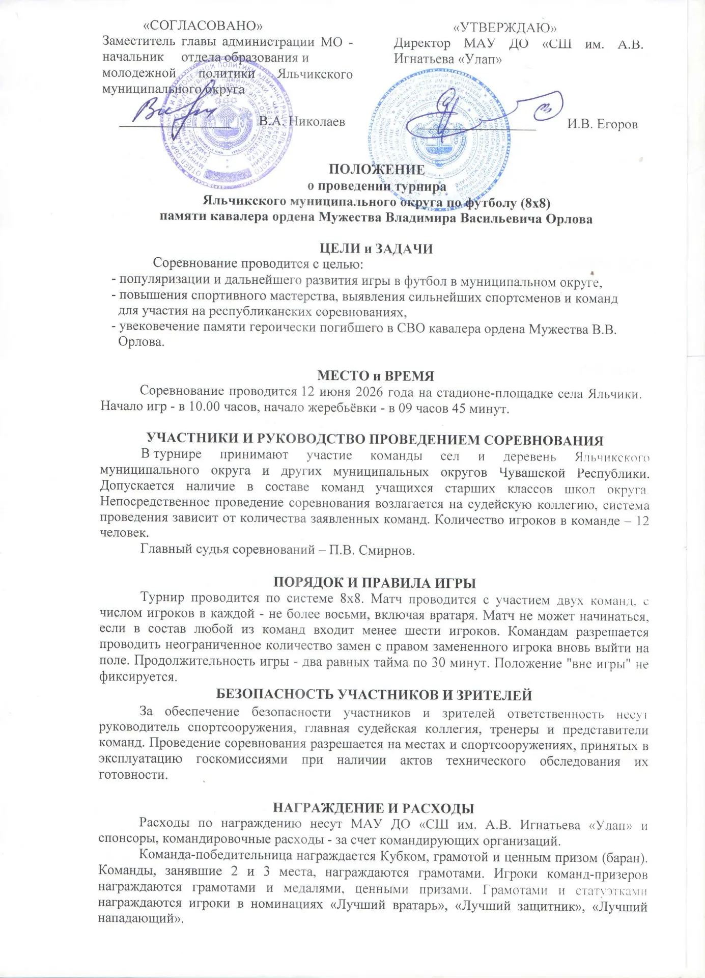 Всех желающих футбольных команд сел и деревень Чувашии приглашаем 12 июня на стадион-пл...