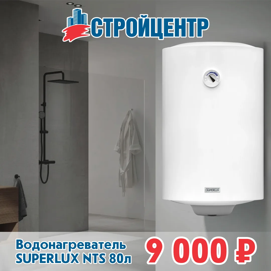 Водонагреватель SUPERLUX NTS 80л