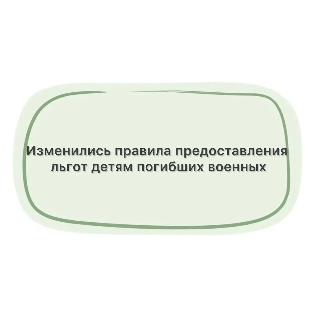 Правительство России внесло изменения в правила предоставления ежемесячных пособий детям погибших во