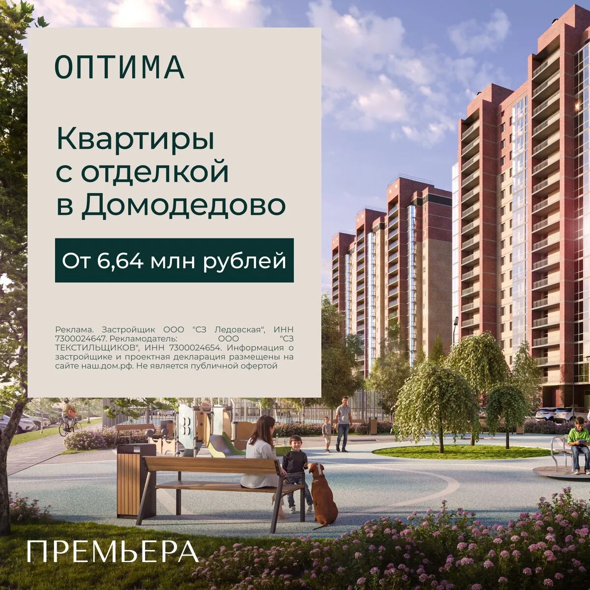 Квартиры с отделкой от 6,64 млн ₽ в Домодедово