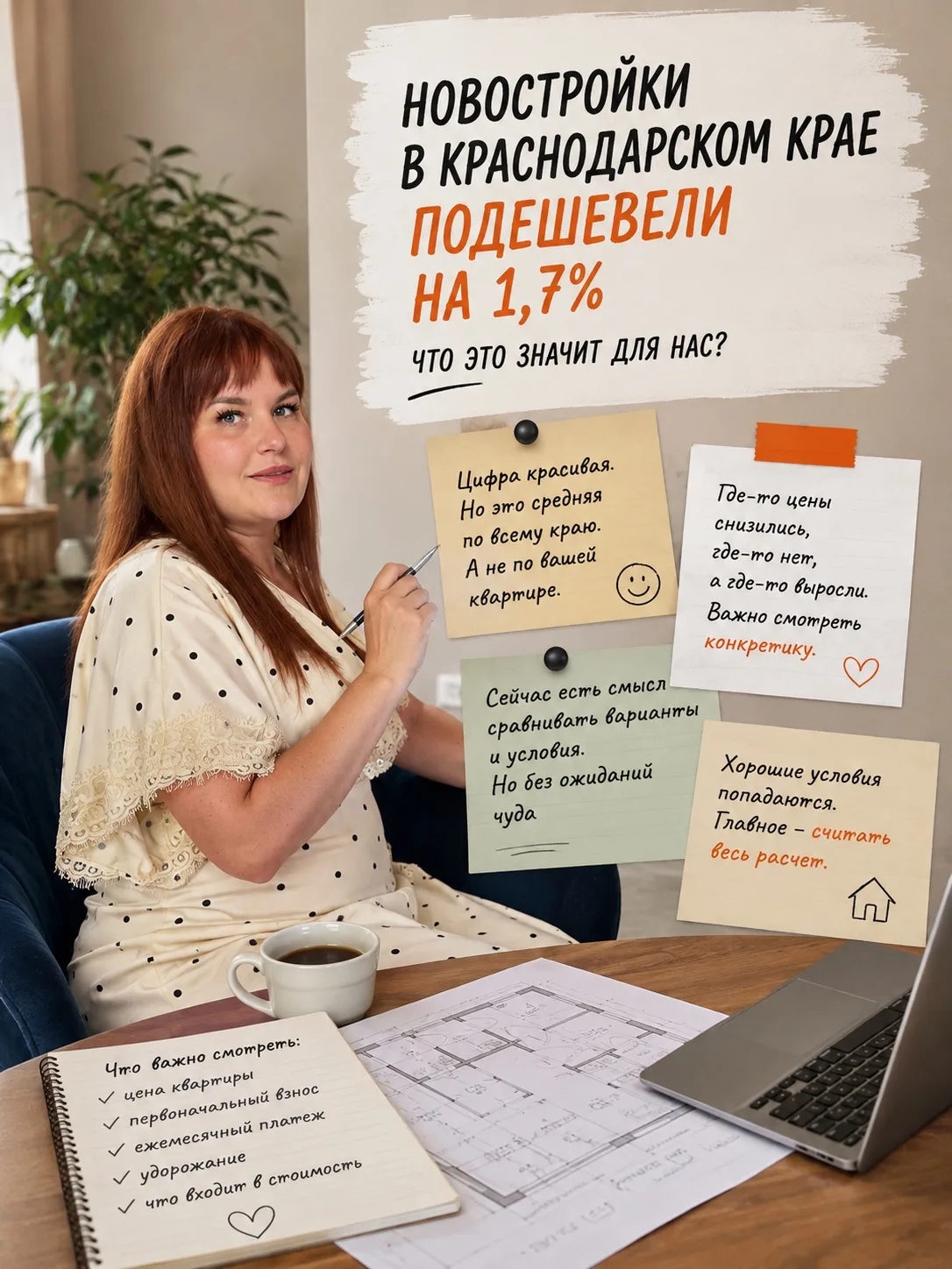 Новостройки в Краснодарском крае подешевели на 1,7%.