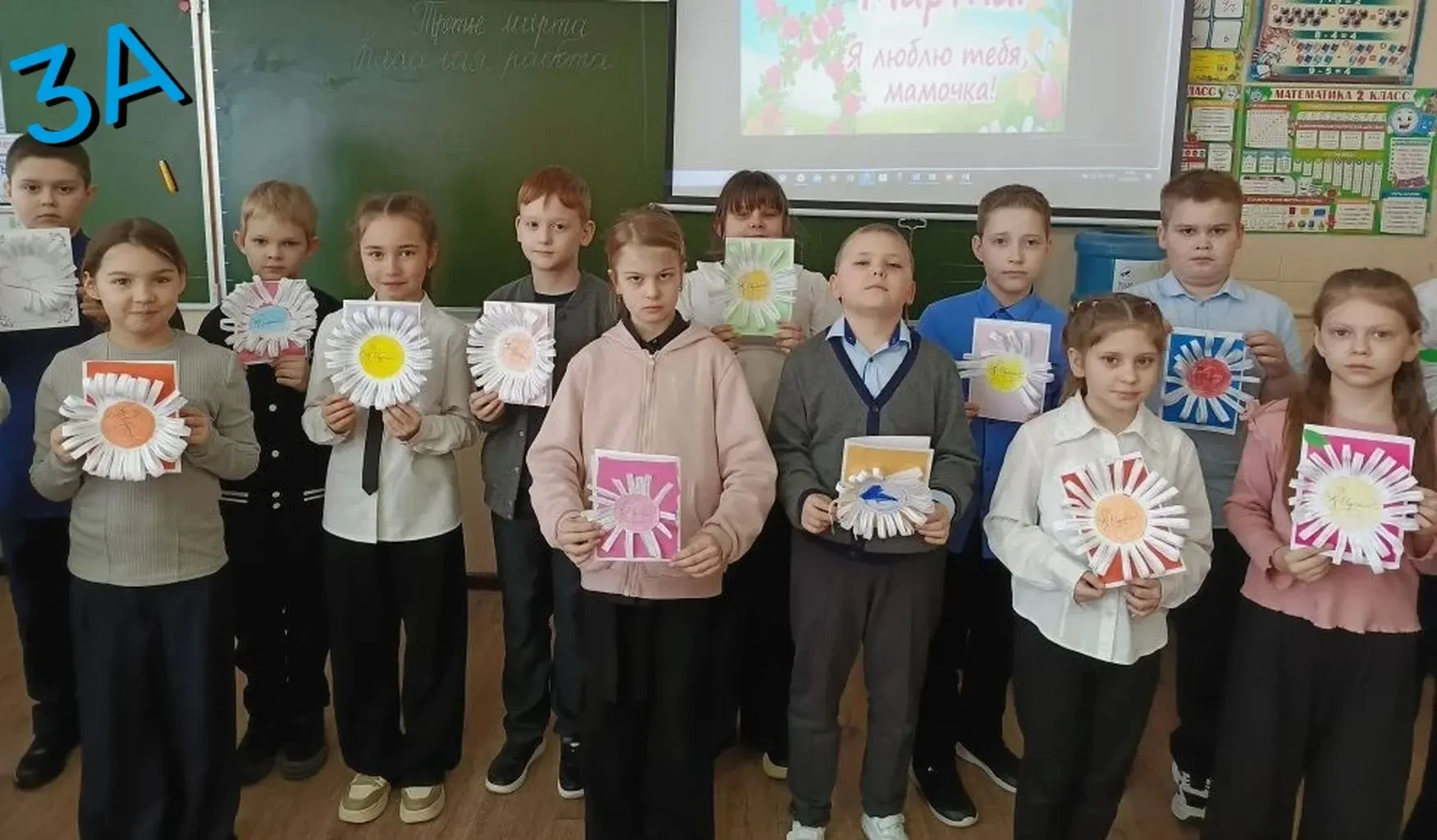 3А 💪  3Б 🎉    
4А ✅  4Б 🤩  4В 🤟