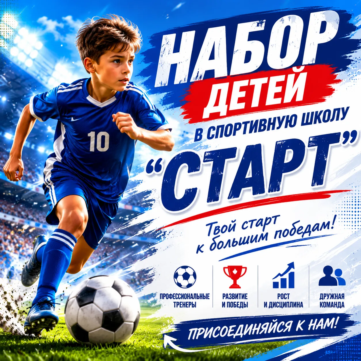 В СПОРТИВНУЮ ШКОЛУ "СТАРТ" ОТКРЫТ НАБОР МАЛЬЧИКОВ И ДЕВОЧЕК НА ОТДЕЛЕНИЕ ФУТБОЛА НА ОБУ...