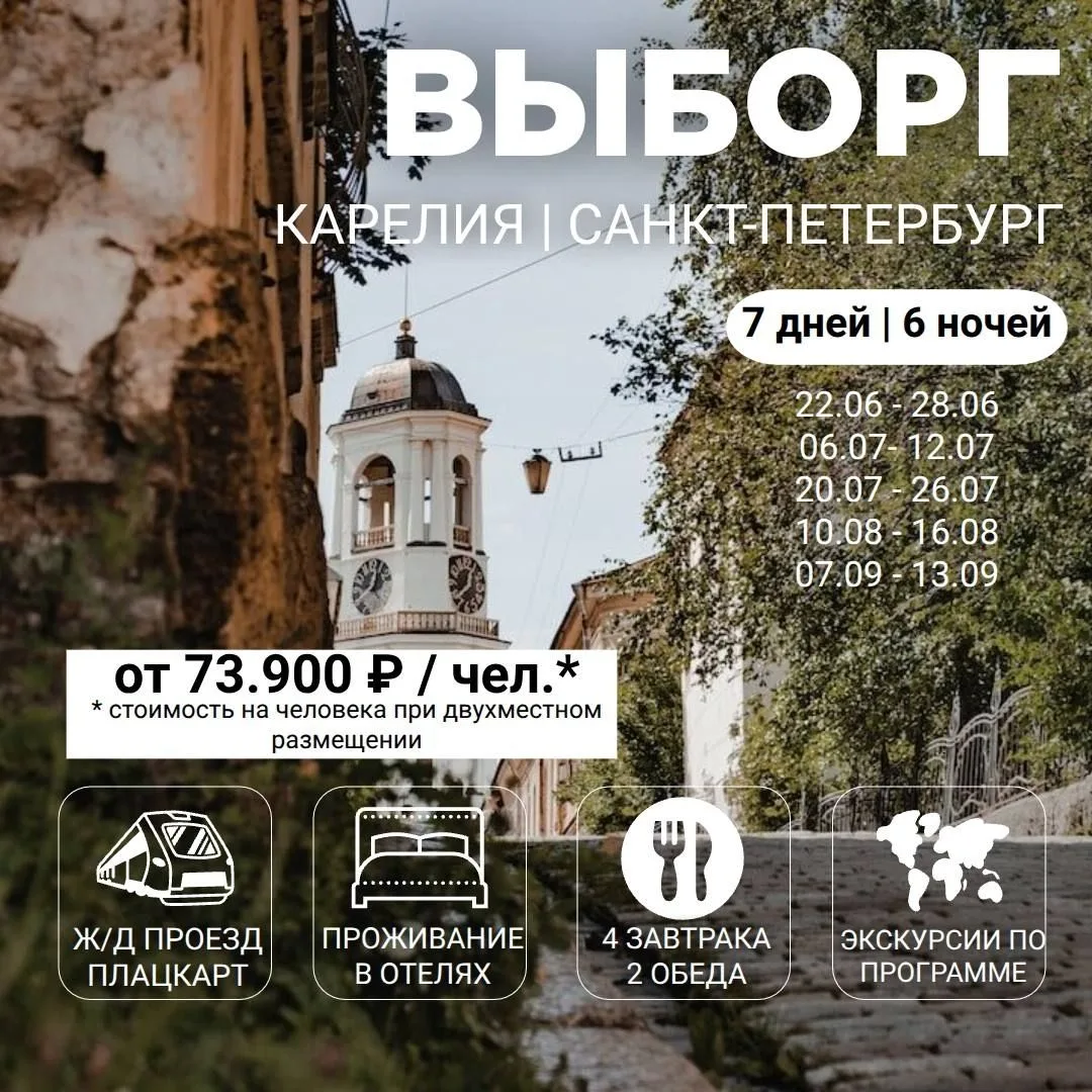 🚊 ЖД тур (7 дней / 6 ночей)
🧡 От водопадов Карелии до улочек Выборга

Представляем вам уникальный 