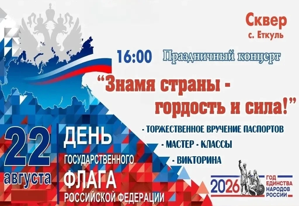 Уважаемые жители Еткульского округа!