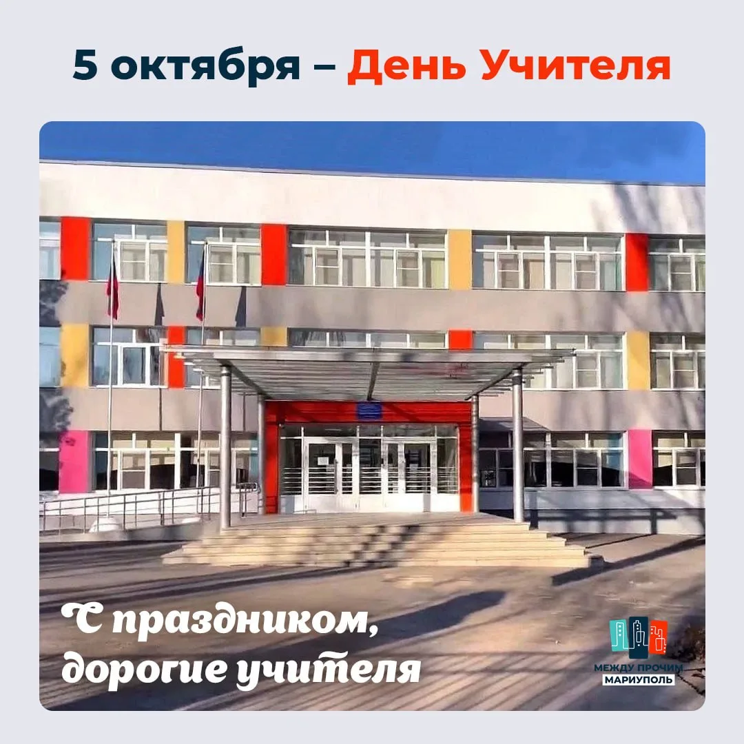 🎉 Дорогие учителя! С Днем Учителя!