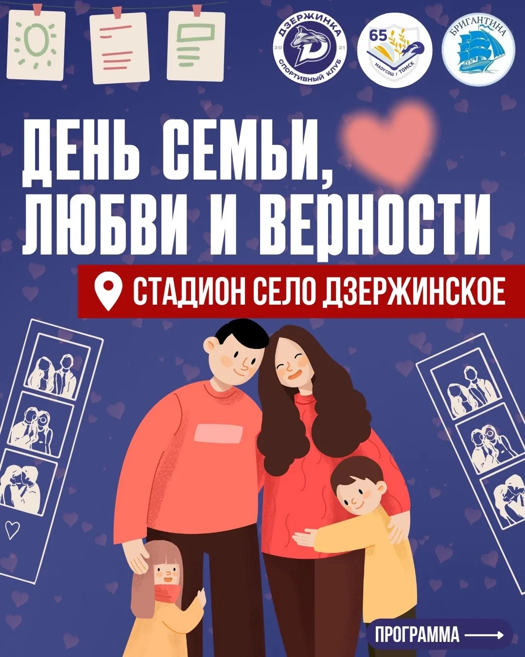 🎉ДЕНЬ СЕМЬИ, ЛЮБВИ И ВЕРНОСТИ🎉