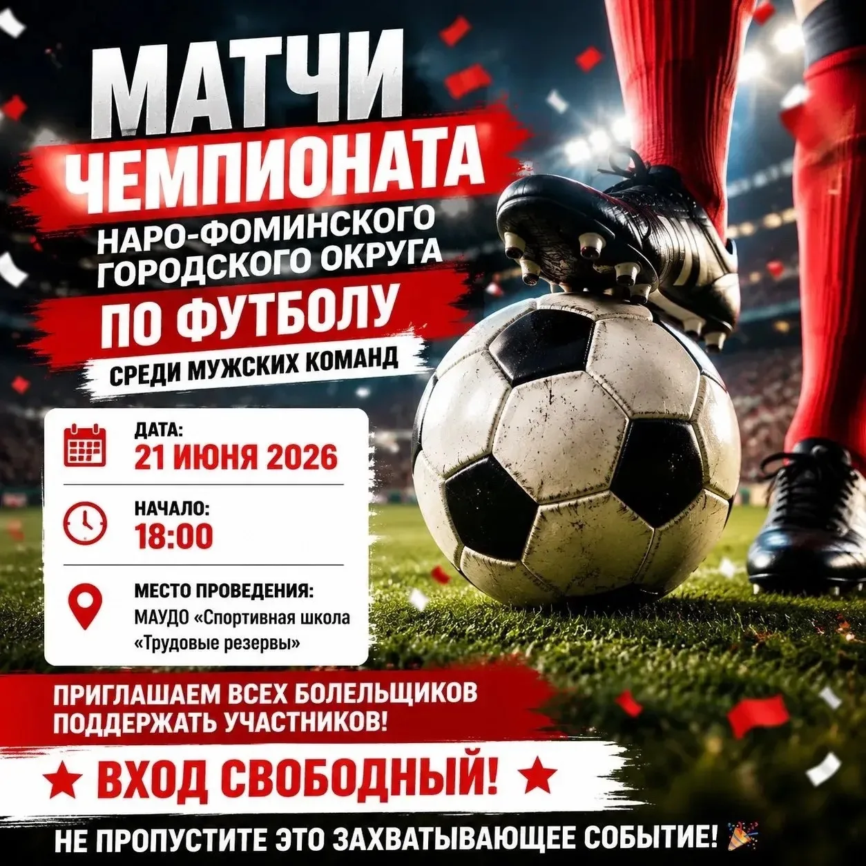 ⚽ Приглашаем на футбол! ⚽

Встречайте главное противостояние недели: 
ФК «ДСК» (Наро-Фоминск) — ФК «