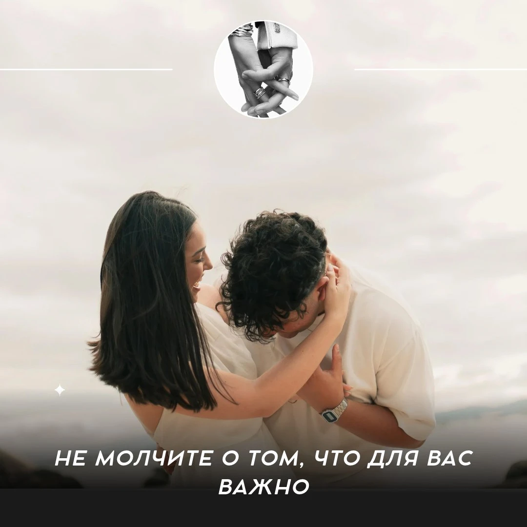 Не молчите о том, что для вас важно 🤍