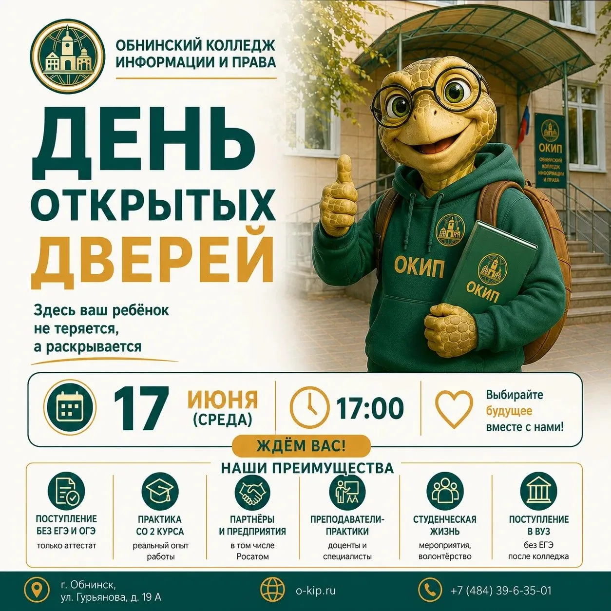 🎓 Колледже информации и права приглашает на день открытых дверей (ОКИП)

✅17 июня в 17:00

 ОКИП - 
