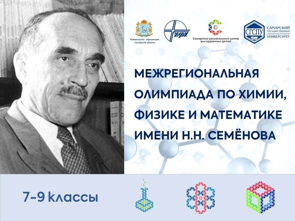 III уровень.
Подробнее об олимпиаде можно узнать перейдя по ссылке:
codsamara.ru/olimpiady-...