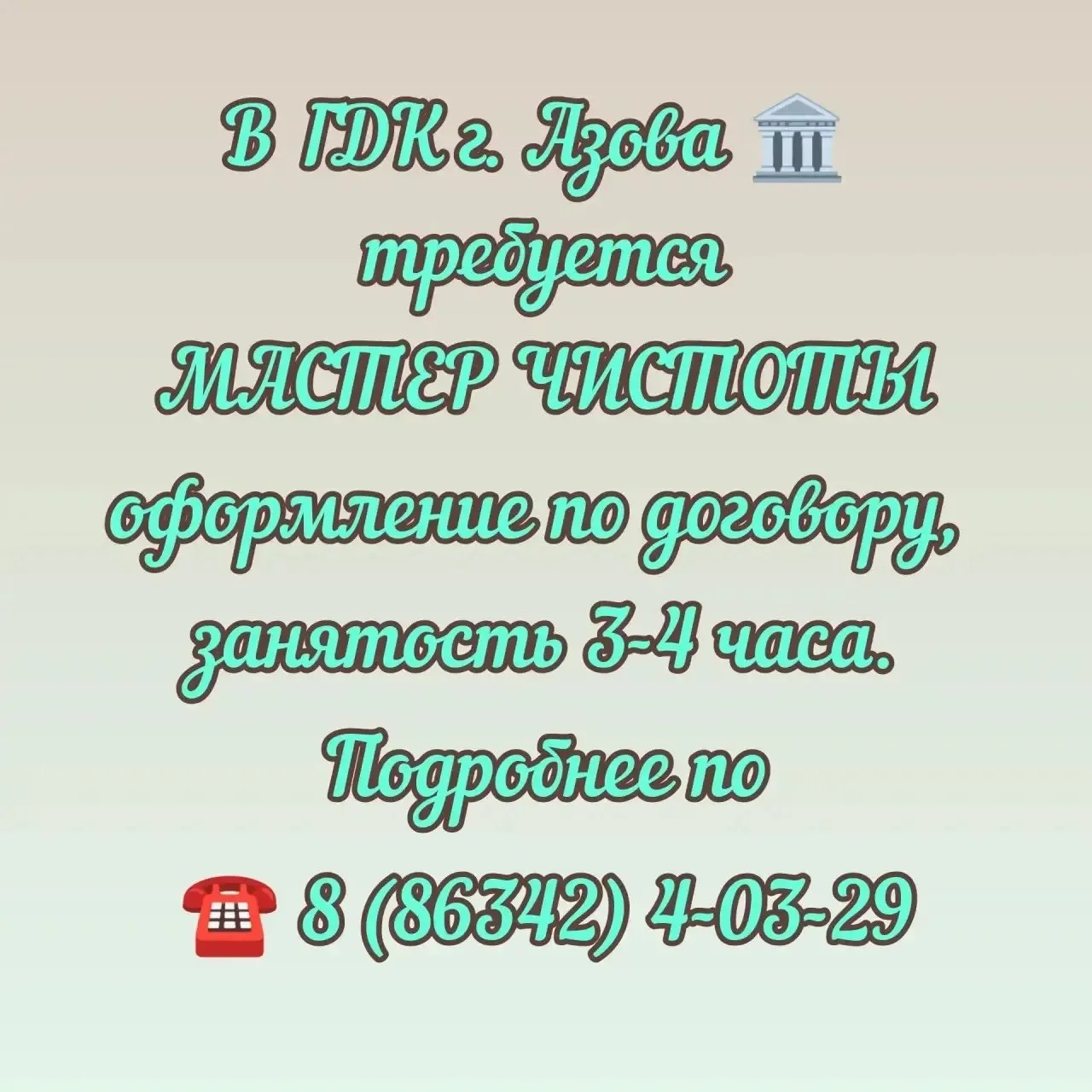 В ГДК г. Азова 🏛️