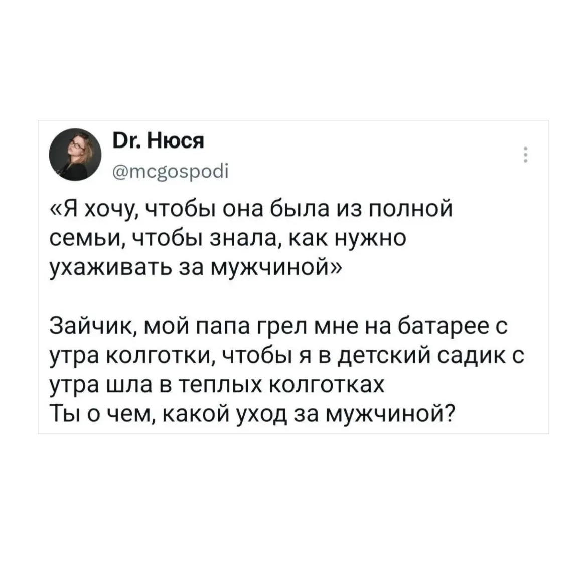 Дак я до сих пор вешаю свои носочки на полотенцесушитель и надеваю их перед сном — женс...