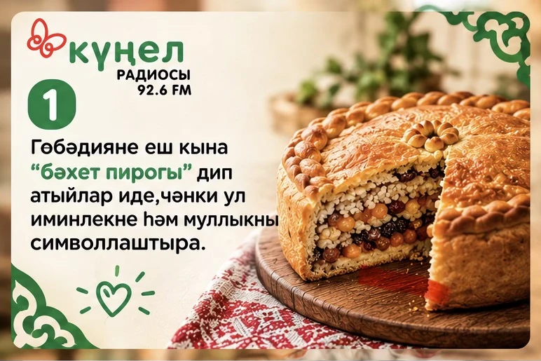 🌿 «МАРШРУТ: АВЫЛ» проекты кысаларында без гөбәдия турында берничә кызыклы факт туплады...