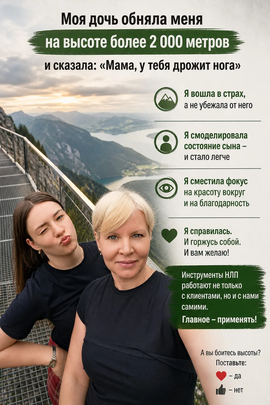 Моя дочь обняла меня на высоте более 2 000 метров и сказала: «Мама, у тебя дрожит нога»...