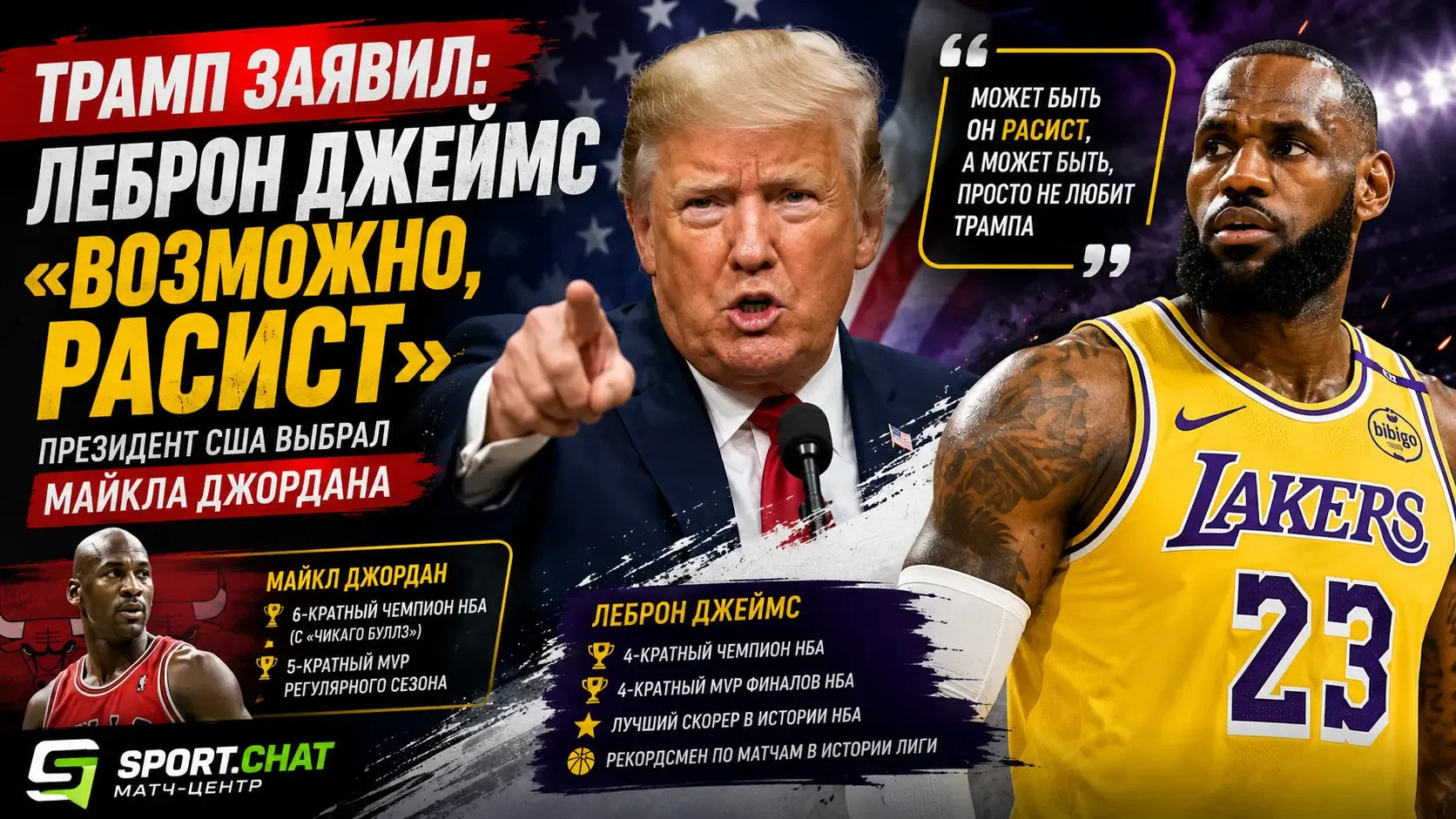 Дональд Трамп заявил, что Леброн Джеймс «возможно, расист»