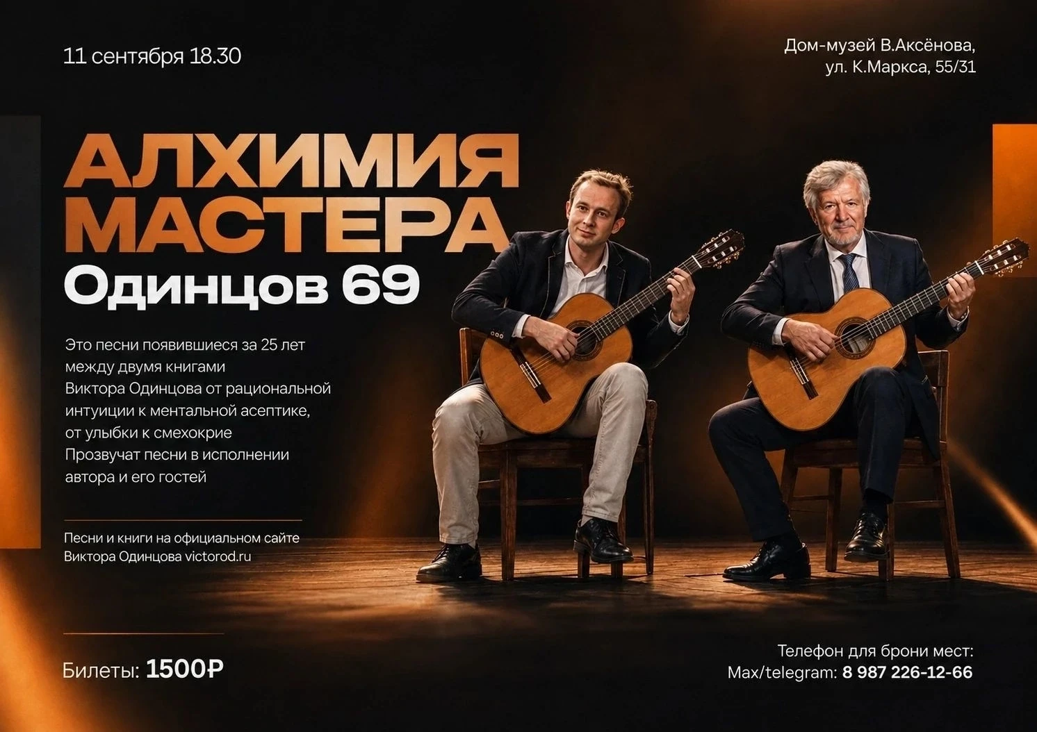 11 сентября встречаемся в Музее Василия Аксёнова. Почти юбилей: Виктору Одинцову в этот...