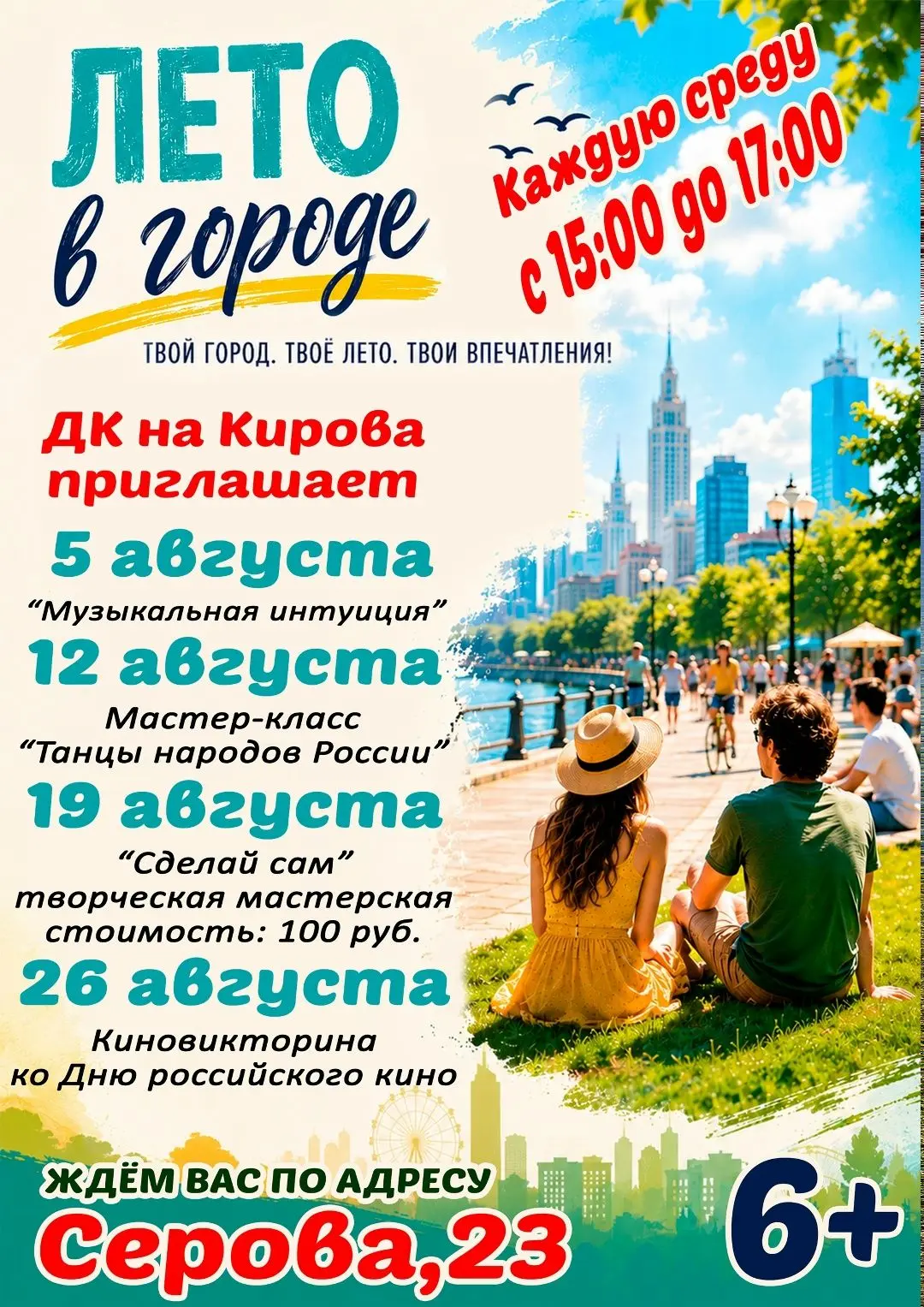 Август будет жарким!