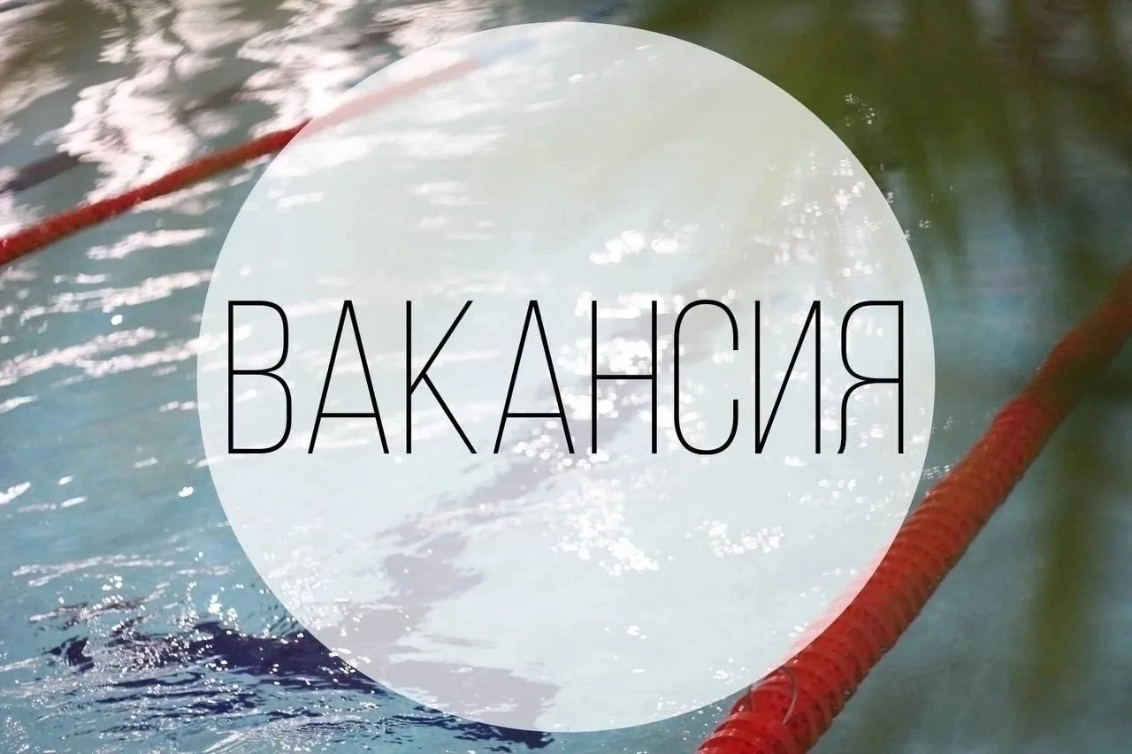 ‼️ВАКАНСИИ