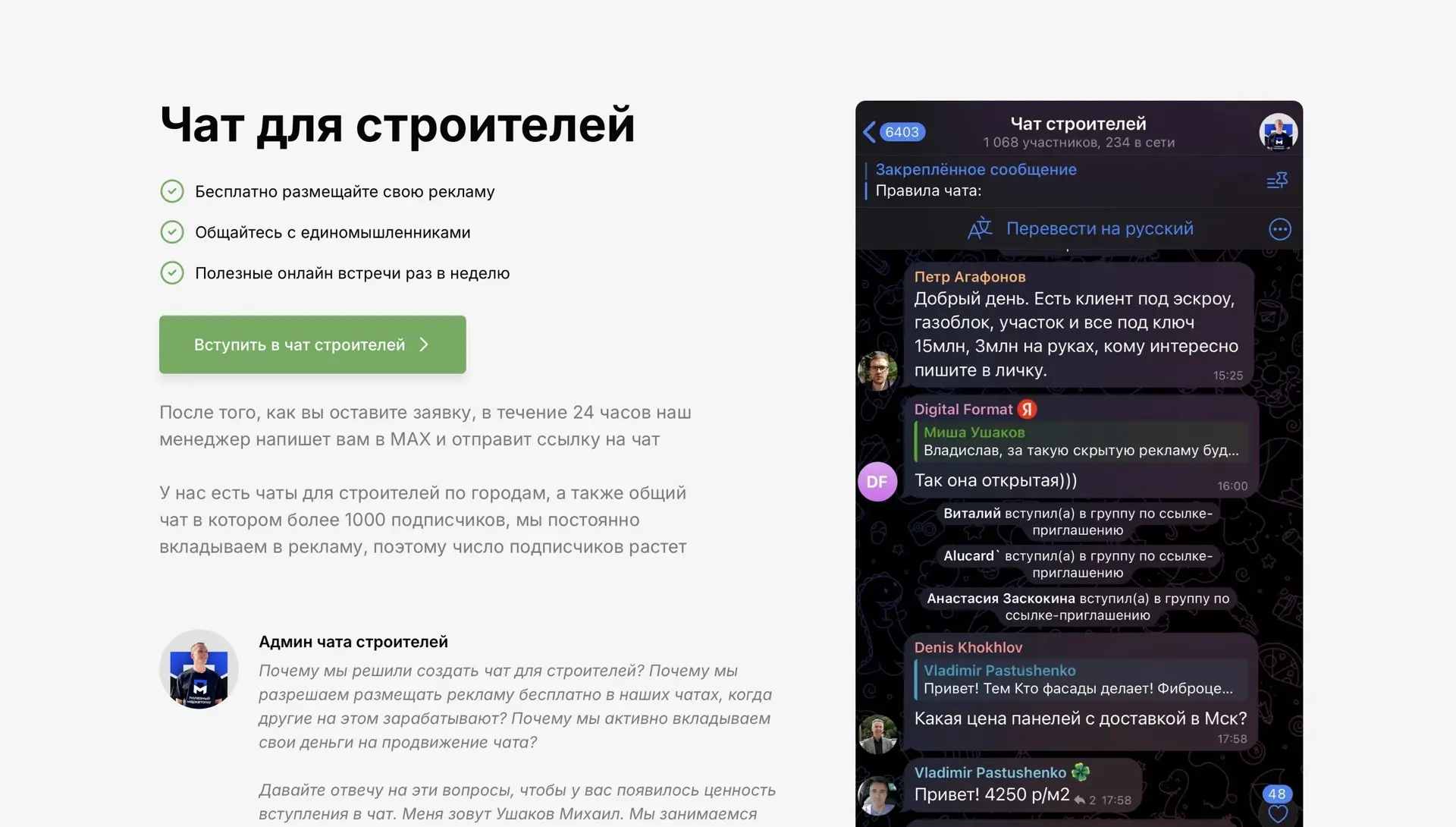 Создали сайт для себя чат-строителей.рф

Идея такая. Наши основные клиенты - это строители, отделочн
