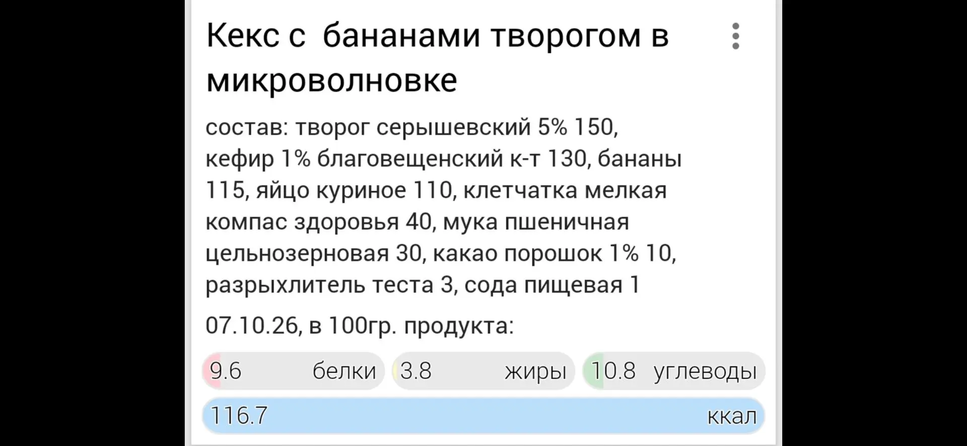 Все ингридиенты соеденить, 🍌  можно размять вилкой или нарезать кусочками. Тесто можно...