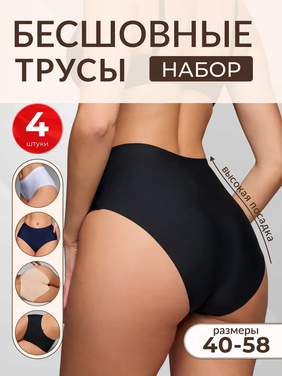 ⚡️ Трусы слипы высокие бесшовные 4 штуки, CherryBella