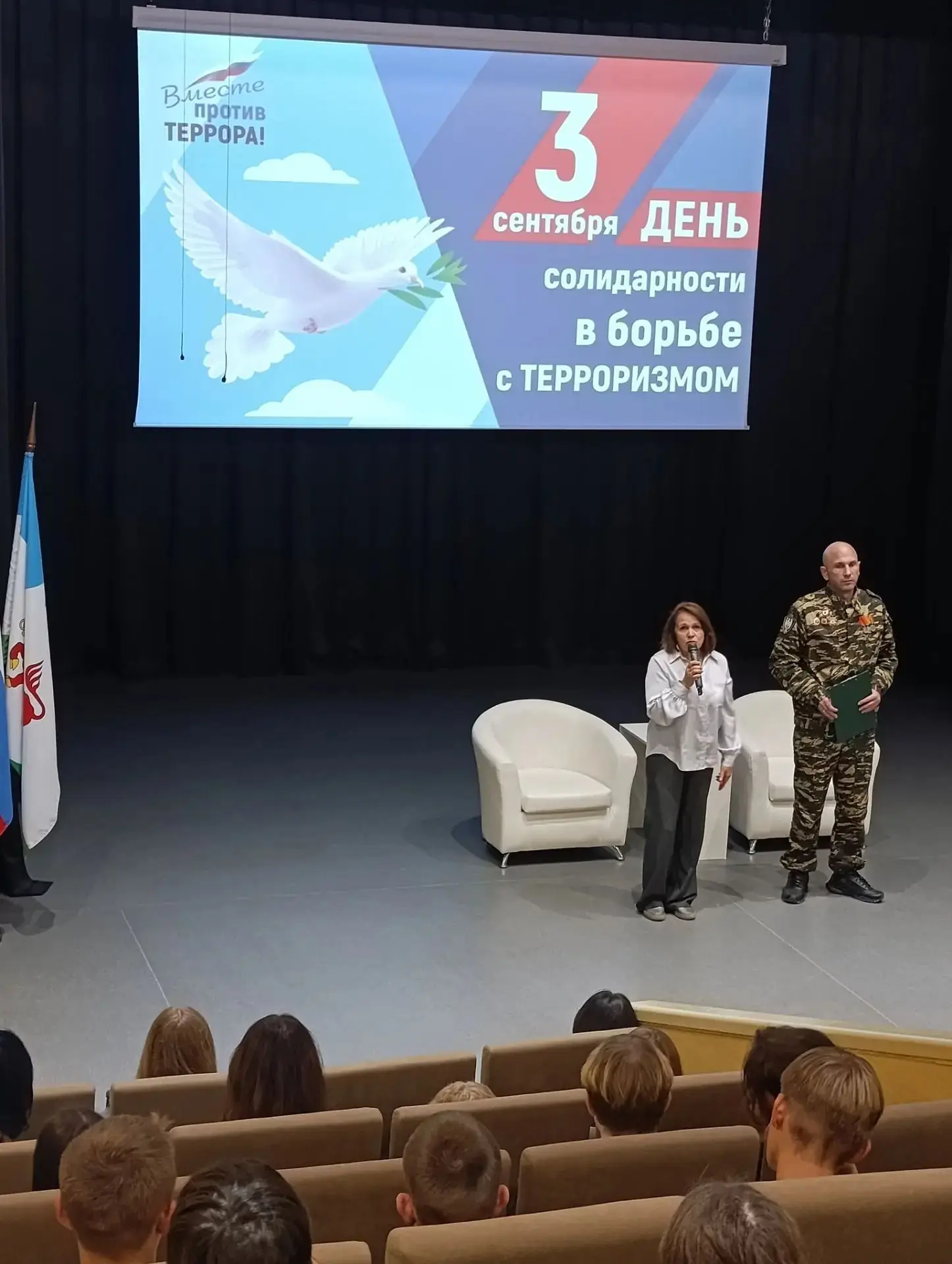 Вместе против террора: помним и действуем