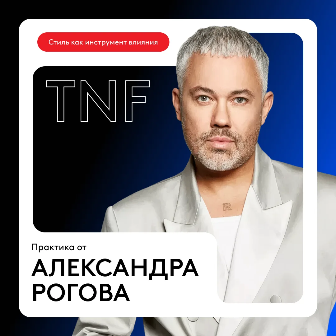 🔥 Александр Рогов едет на TNF