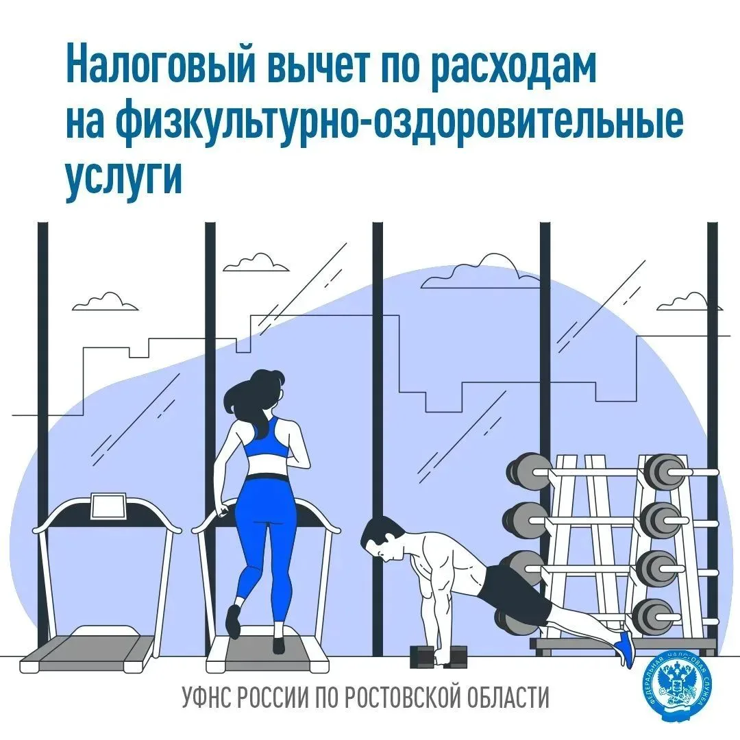 Хотите вернуть часть расходов на занятия спортом?