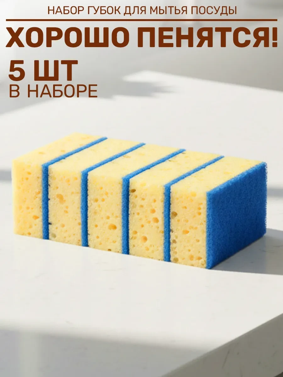 ⚡️ Губки для посуды 5шт, GT