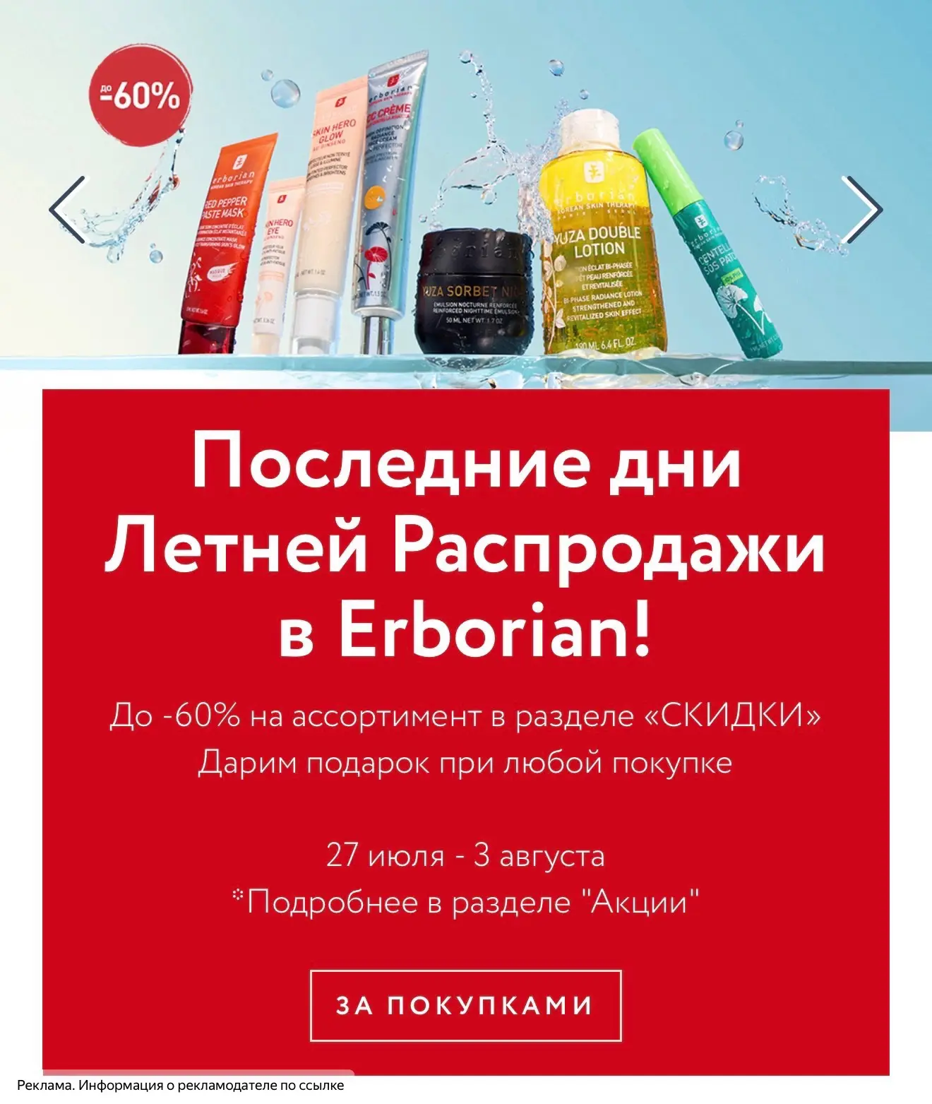 Двойная выгода в Erborian 😍🔥